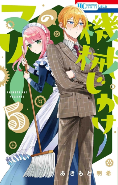 Mechanical Marie – Mein Hausmädchen ist (k)ein Roboter! 5